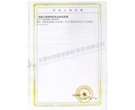 質量管理體係認證證書