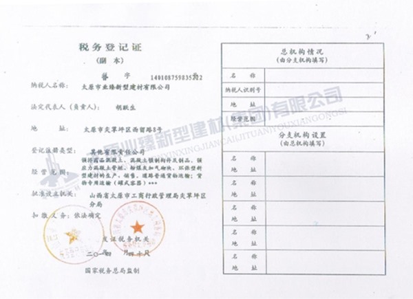 稅務登記證（zhèng）