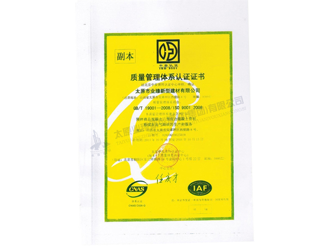 質量（liàng）管理體係認證證書